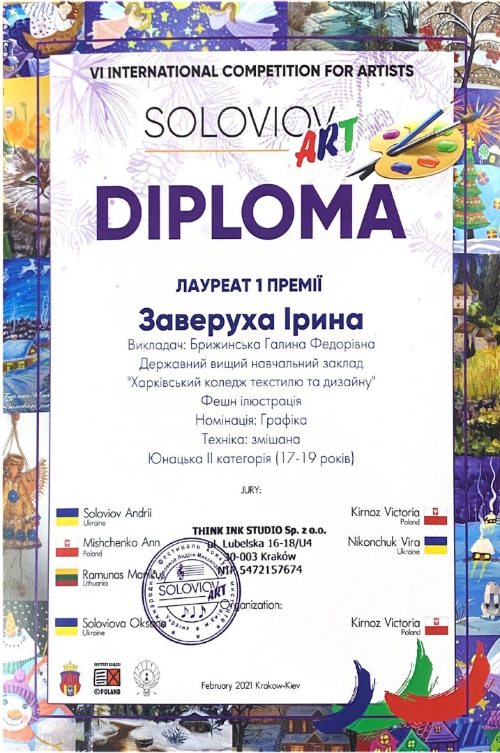 Міжнародний конкурс "VІ International competition for artists SOLOVIOV ART"