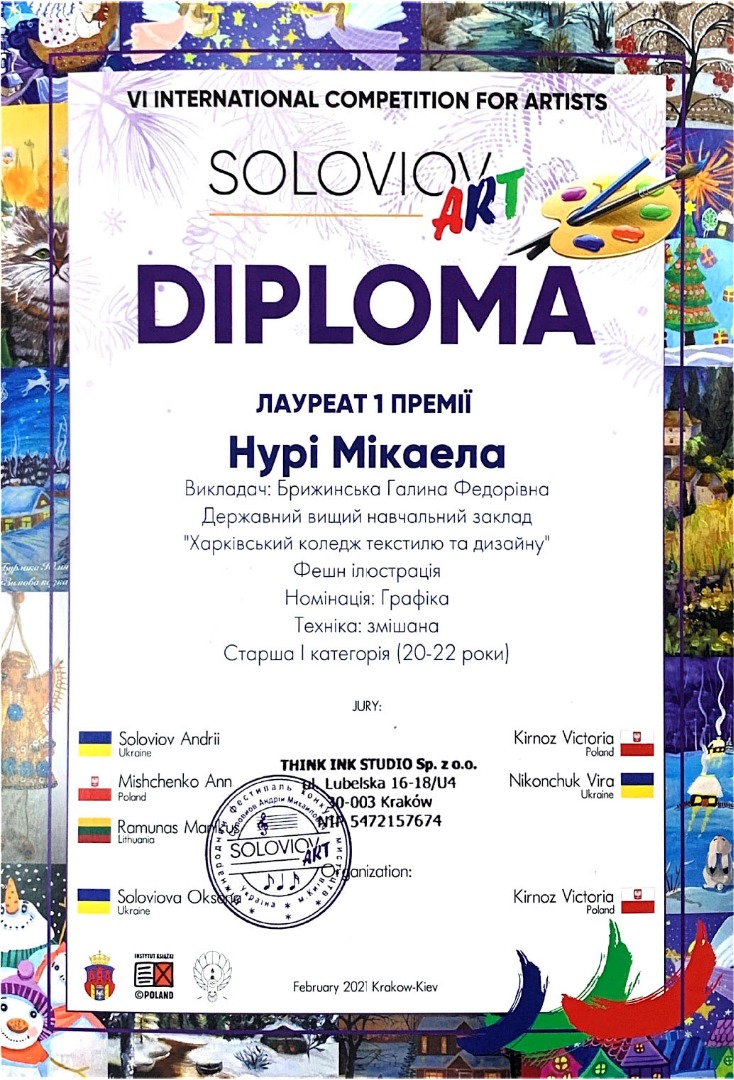 Міжнародний конкурс "VІ International competition for artists SOLOVIOV ART"