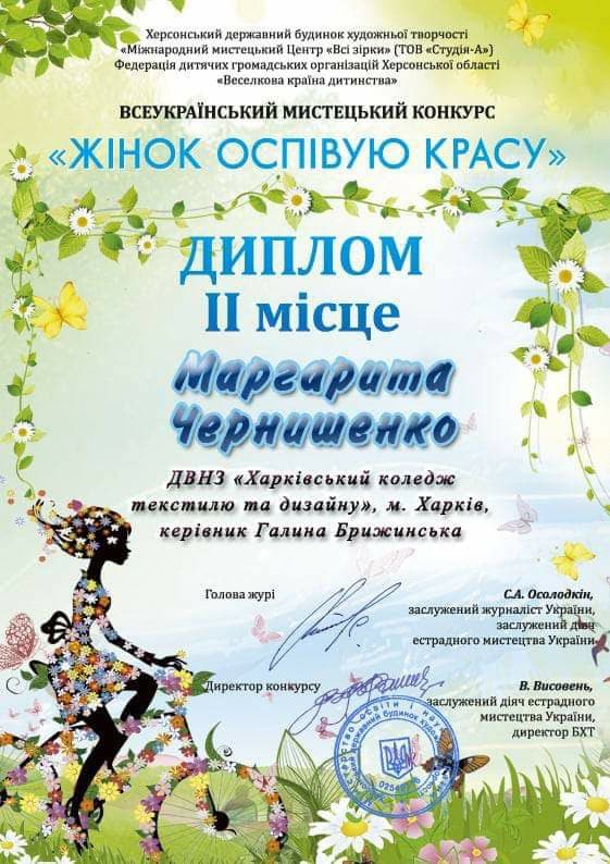 Всеукраїнський мистецький конкурс "Жінок оспівую красу"