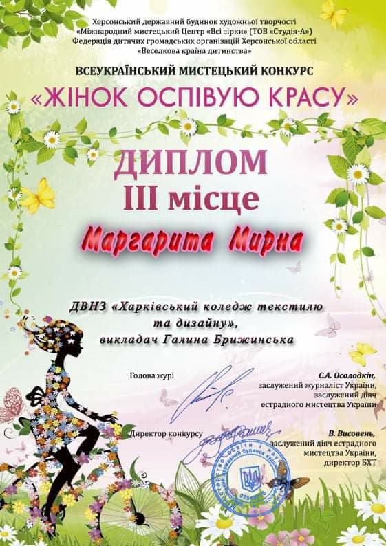 Всеукраїнський мистецький конкурс "Жінок оспівую красу"