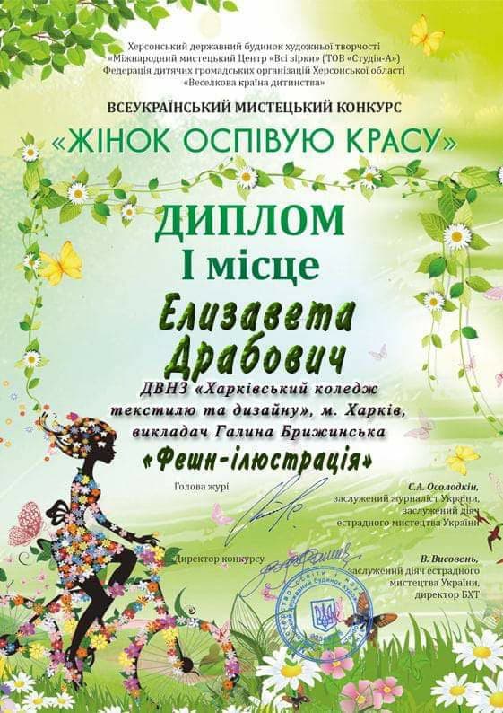 Всеукраїнський мистецький конкурс "Жінок оспівую красу"