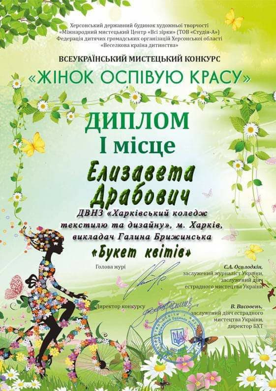 Всеукраїнський мистецький конкурс "Жінок оспівую красу"