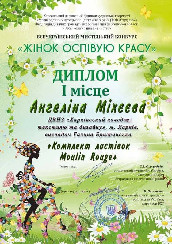 Всеукраїнський мистецький конкурс "Жінок оспівую красу"