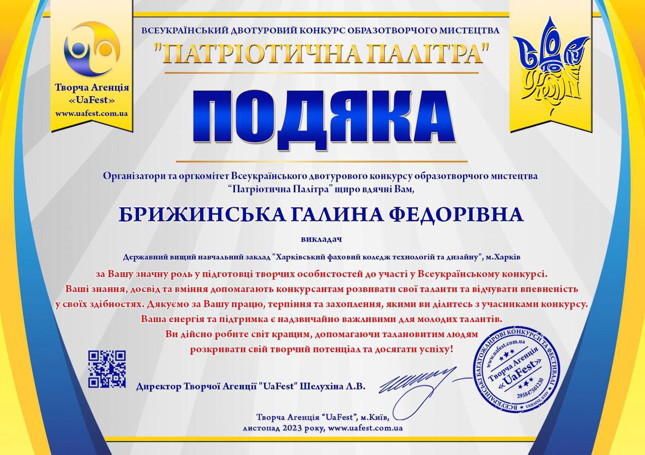 Всеукраїнський двотуровий конкурс образотворчого мистецтва «Патріотична палітра»