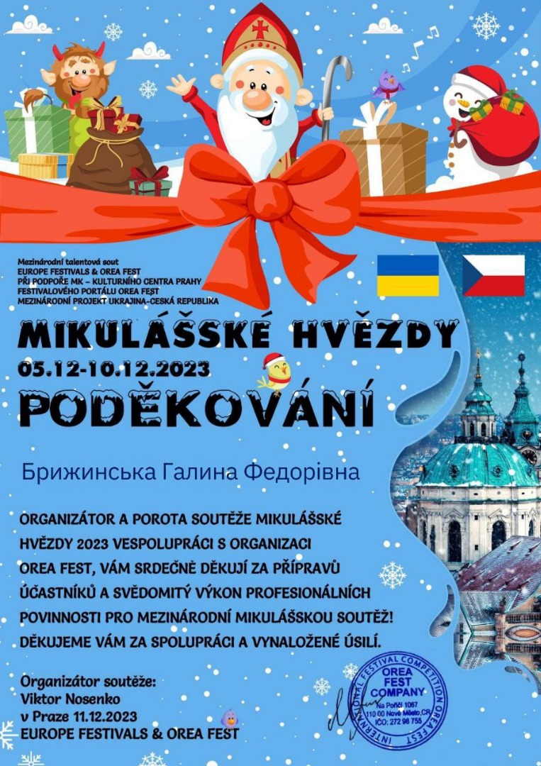 Міжнародний багатожанровий двотуровий фестиваль-конкурс мистецтв MIKULAŠSKÉ HVĚZDY 2023