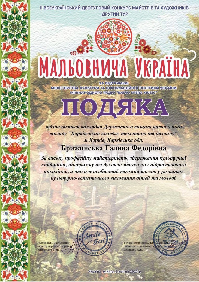 ІІ Всеукраїнський двотуровий конкурс  майстрів та художників "Мальовнича Україна"