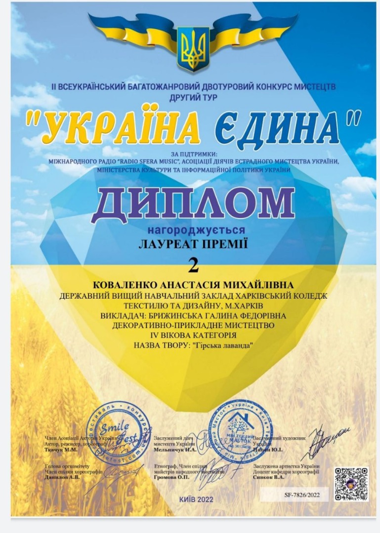 ІІ Всеукраїнський багатожанровий двотуровий конкурс мистецтв "Україна єдина"