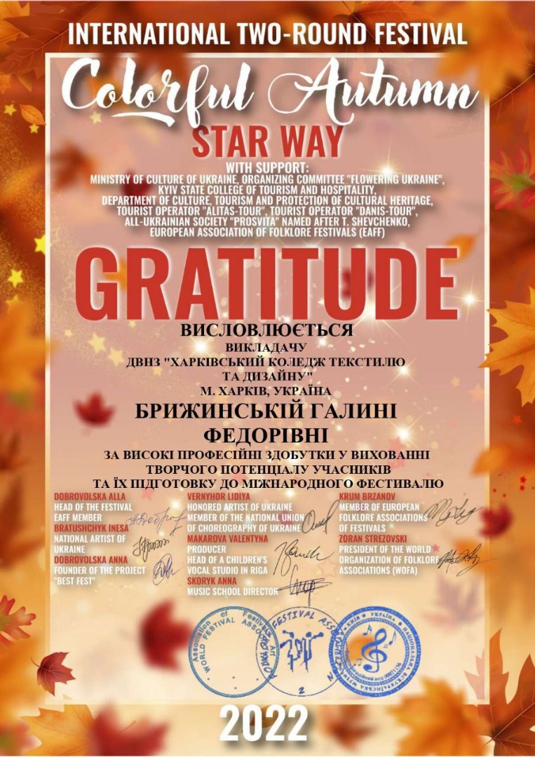 INTERNATIONAL TWO-ROUND FESTIVAL  Colorful Autumn  STAR WAY БАРВИСТА ОСІНЬ