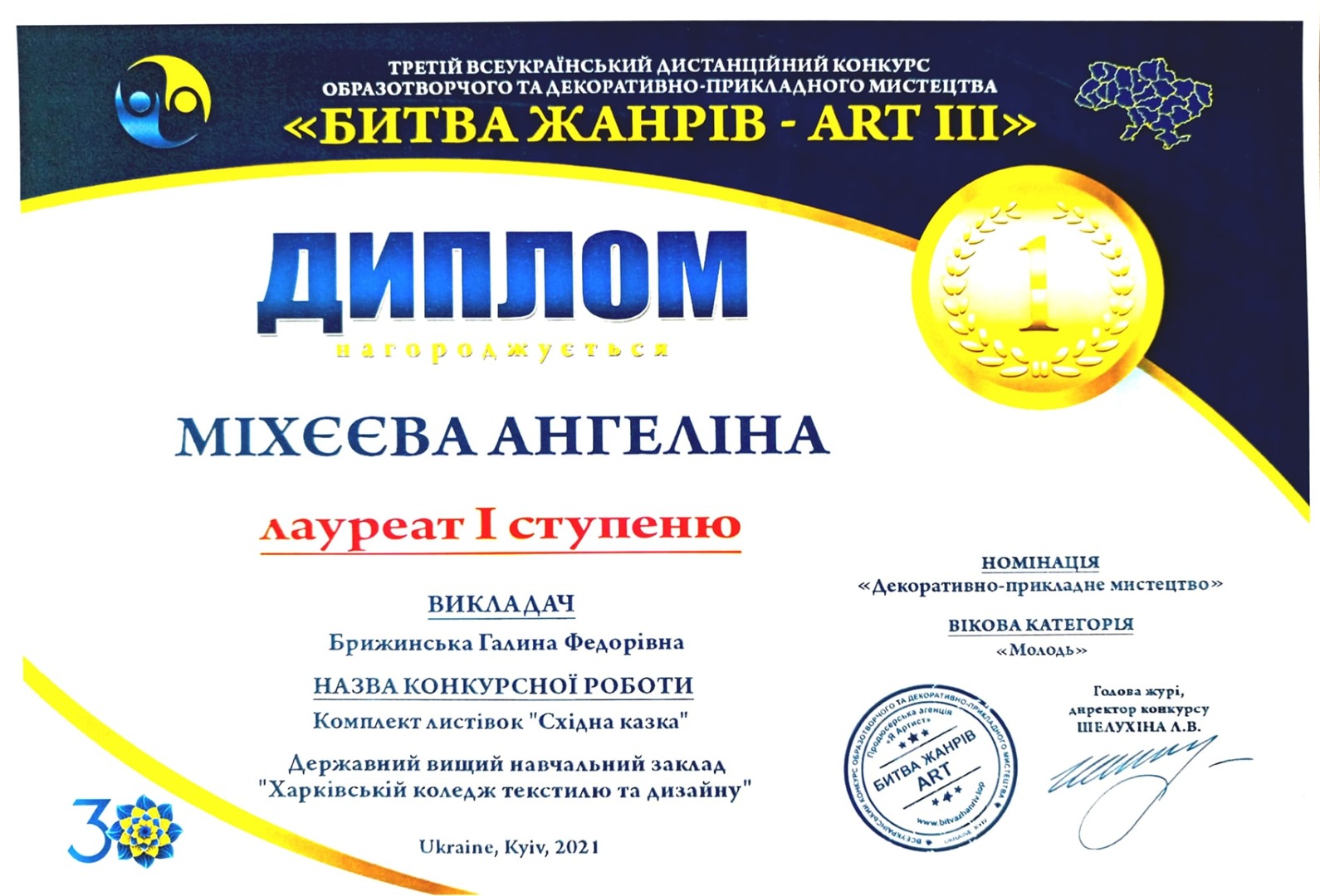 ТРЕТІЙ ВСЕУКРАЇНСЬКИЙ ДИСТАНЦІЙНИЙ КОНКУРС ОБРАЗОТВОРЧОГО ТА ДЕКОРАТИВНО-ПРИКЛАДНОГО МИСТЕЦТВА  «БИТВА ЖАНРІB - ART III»