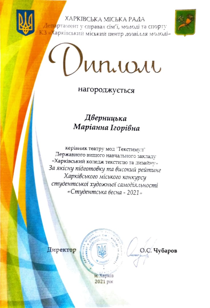 Міський конкурс студентської художньої самодіяльності "Студентська весна - 2021"