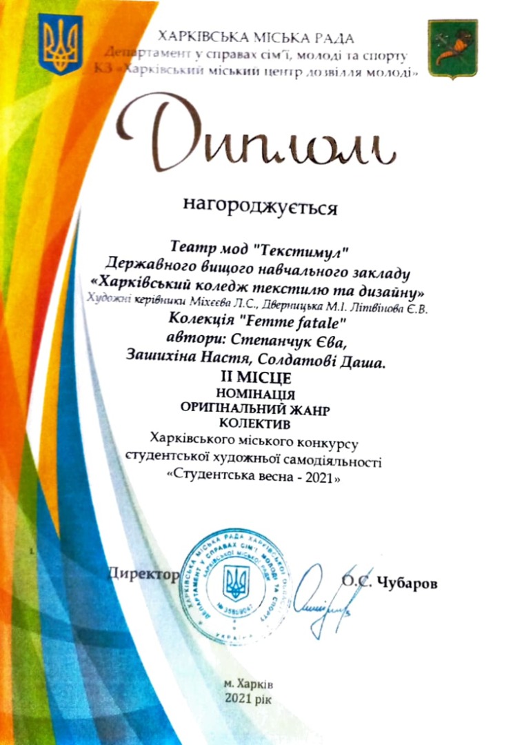 Міський конкурс студентської художньої самодіяльності "Студентська весна - 2021"