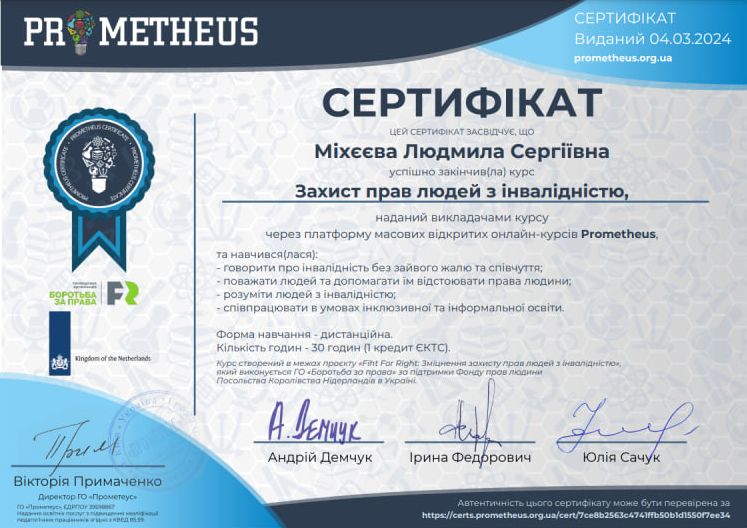 отримання сертифікату Платформа масових відкритих онлайн - курсів PROMETHEUS