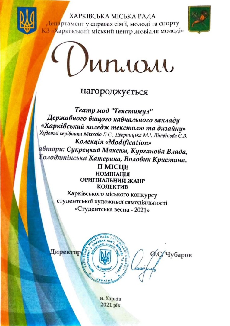 Харківський міський конкурс студентської художньої самодіяльності " Студентська весна- 2021"