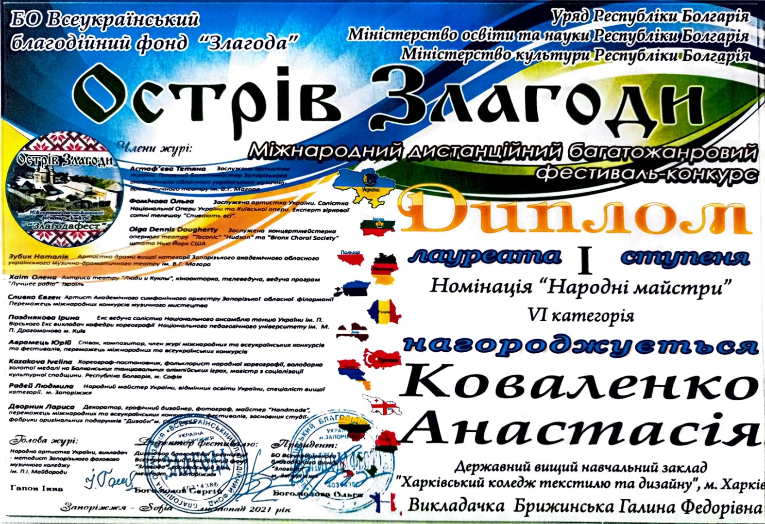 Міжнародний дистанційний багатожанровий фестиваль-конкурс "Острів Злагоди"