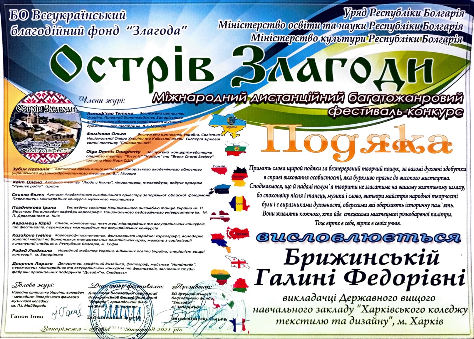 Міжнародний дистанційний багатожанровий фестиваль-конкурс "Острів Злагоди"