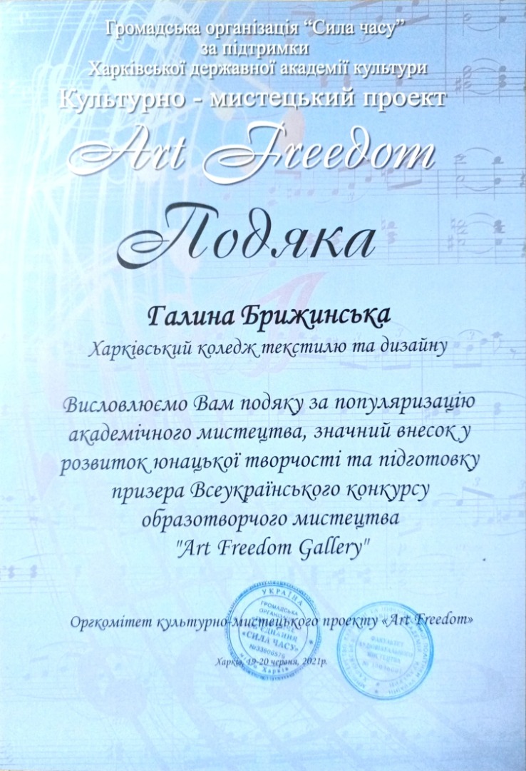 Громадська організація "Сила часу" за підтримки Харківської державної академії культури  Культурно-мистецький проект  Art Freedom