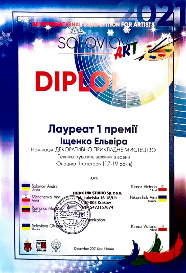 ХІІ INTERNATIONAL COMPETITION FOR ARTISTS SOLOVIOV ART