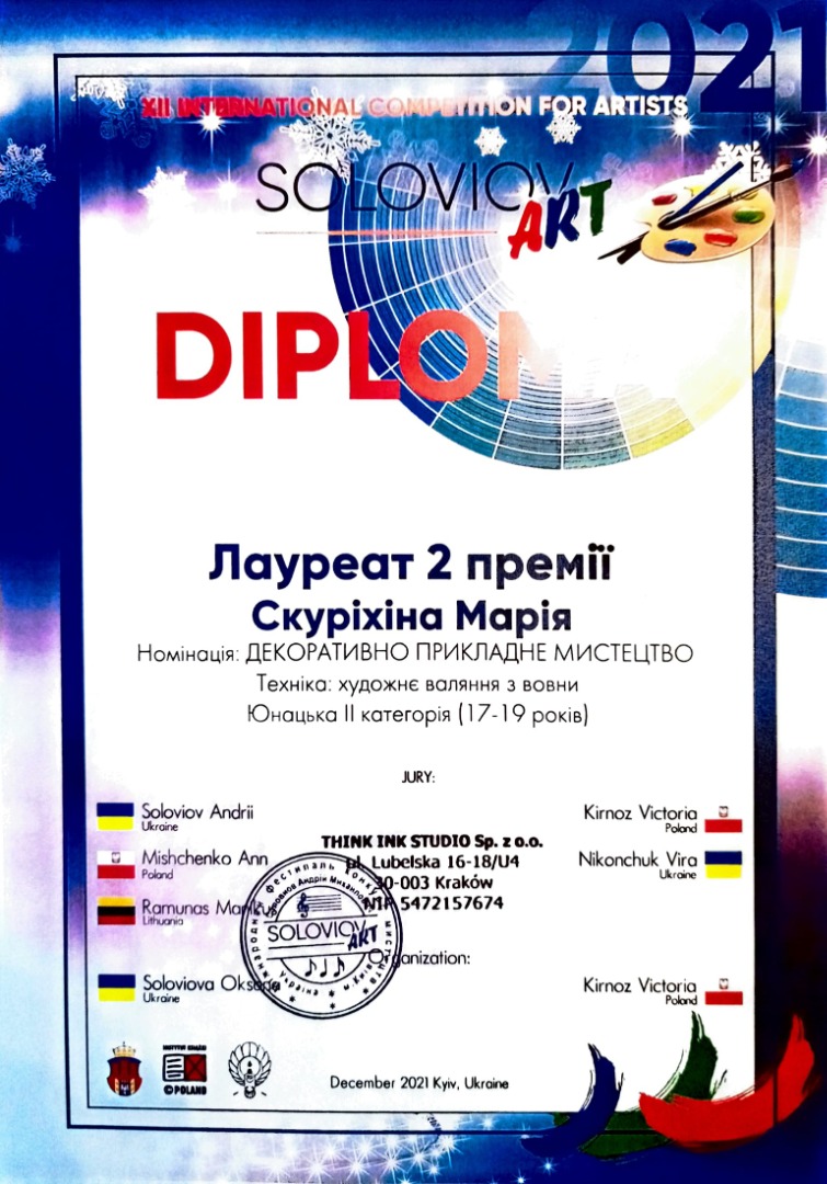 ХІІ INTERNATIONAL COMPETITION FOR ARTISTS SOLOVIOV ART