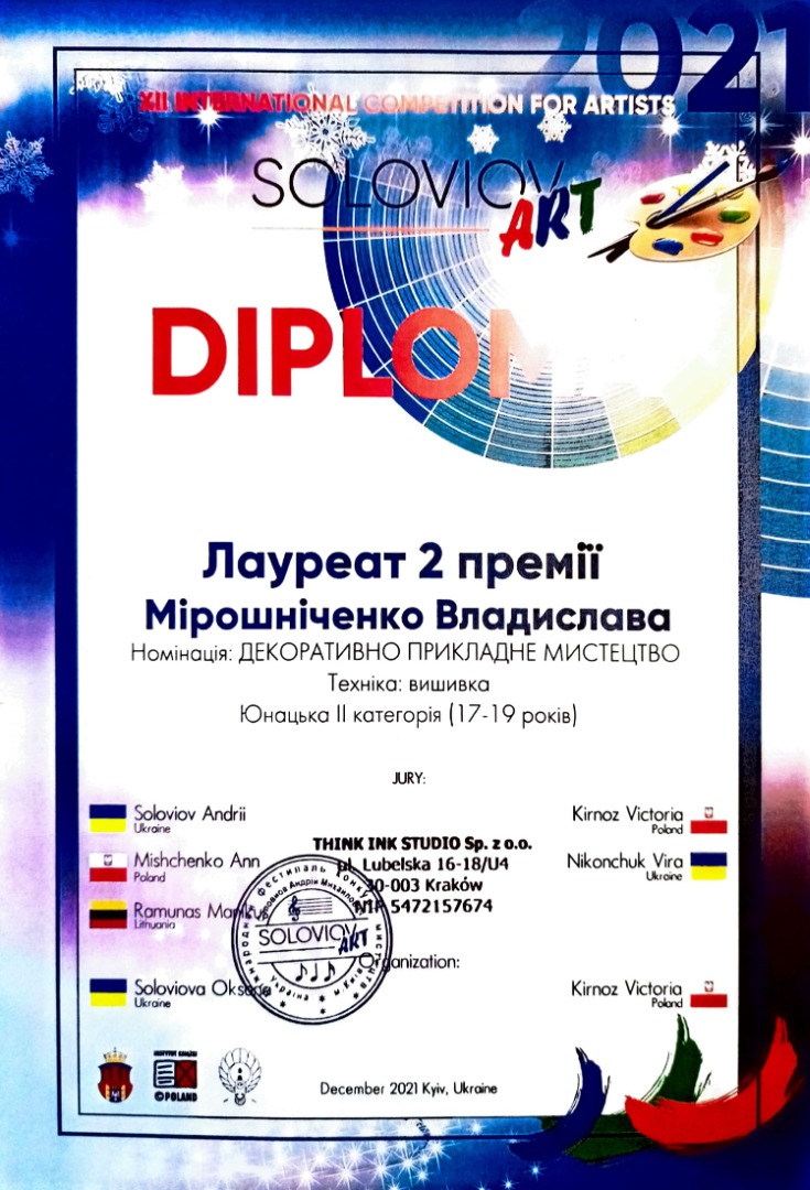 ХІІ INTERNATIONAL COMPETITION FOR ARTISTS SOLOVIOV ART