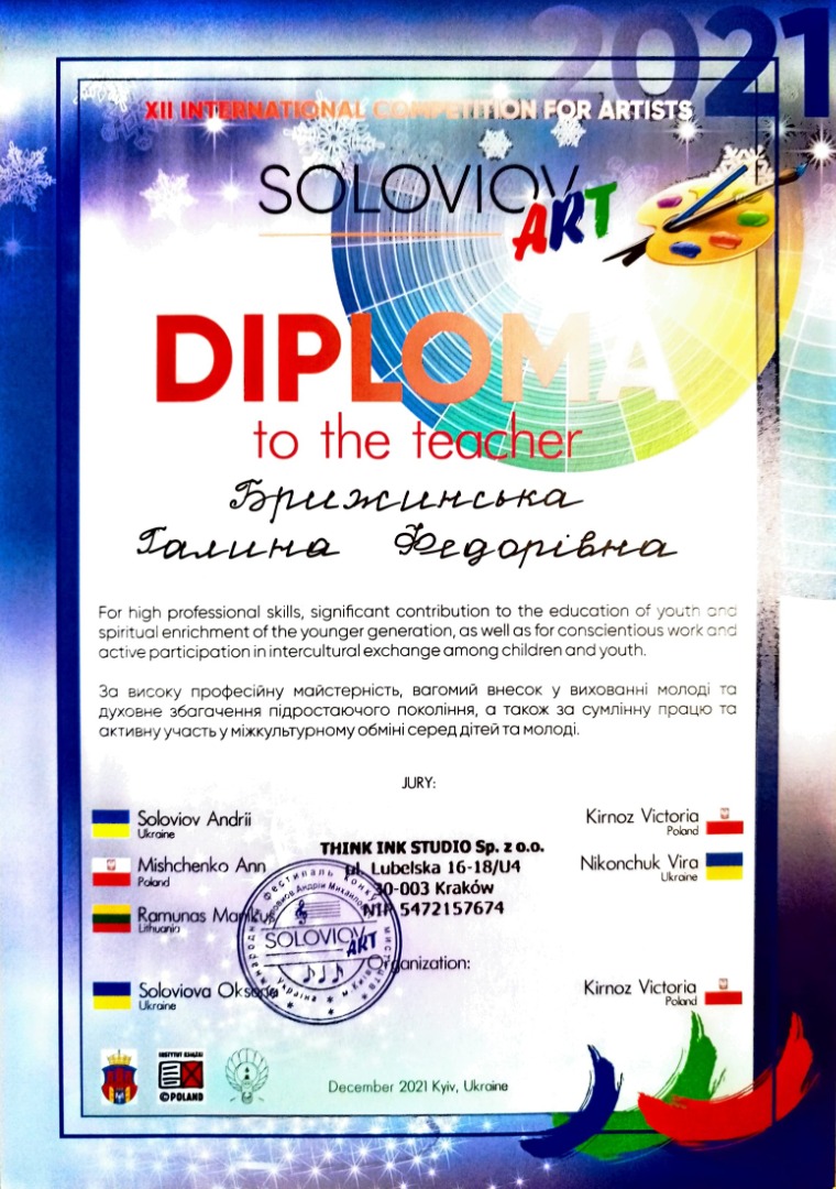 ХІІ INTERNATIONAL COMPETITION FOR ARTISTS SOLOVIOV ART