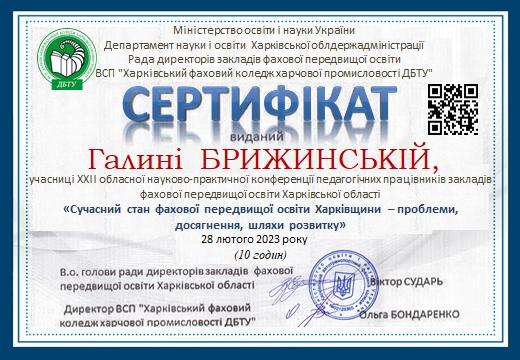 ХХІІ обласна науково-практична конференція педагогічних працівників закладів фахової передвищої освіти Харківської області "Сучасний стан фахової передвищої освіти Харківщини - проблеми, досягнення, шляхи розвитку"