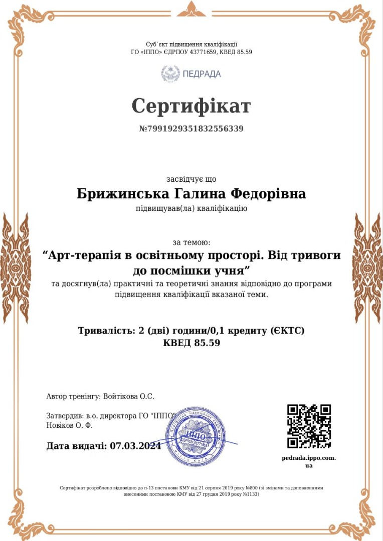 Арт-терапія в освітньому просторі. Від тривоги до посмішки учня