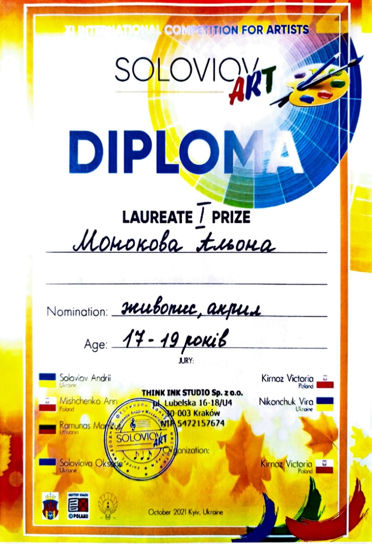 ХІ INTERNATIONAL COMPETITION FOR ARTISTS SOLOVIOV ART