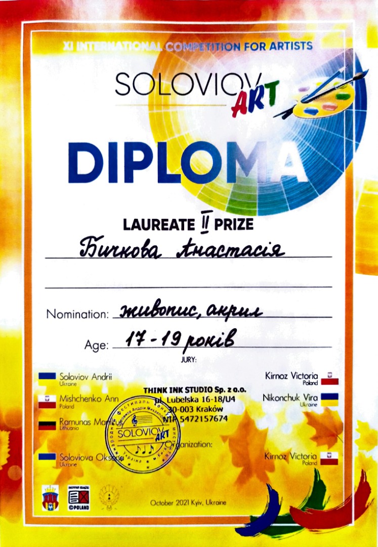 ХІ INTERNATIONAL COMPETITION FOR ARTISTS SOLOVIOV ART