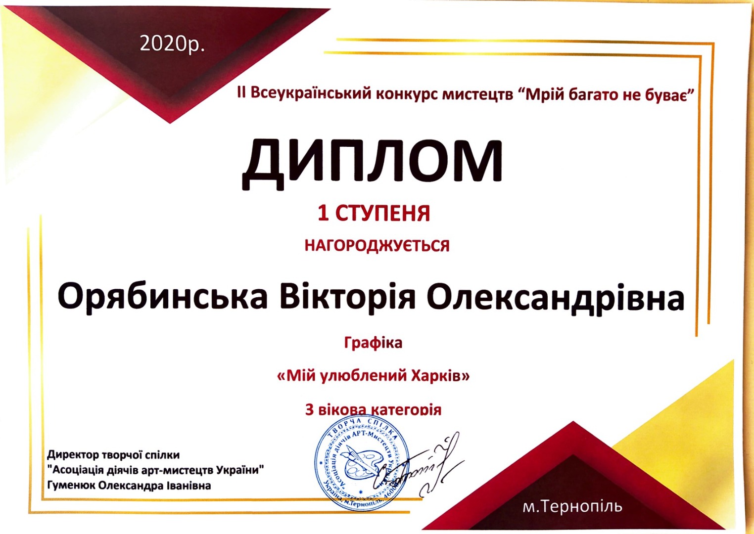 ІІ Всеукраїнський конкурс мистецтв "Мрій багато не буває"