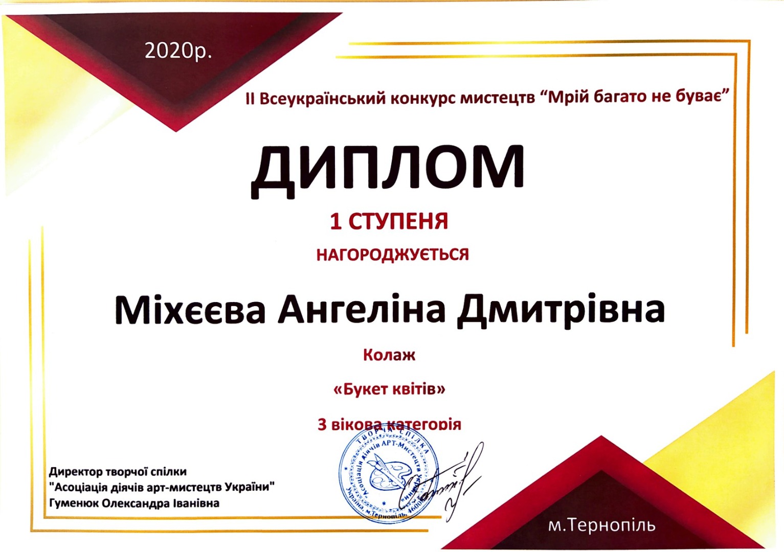 ІІ Всеукраїнський конкурс мистецтв "Мрій багато не буває"