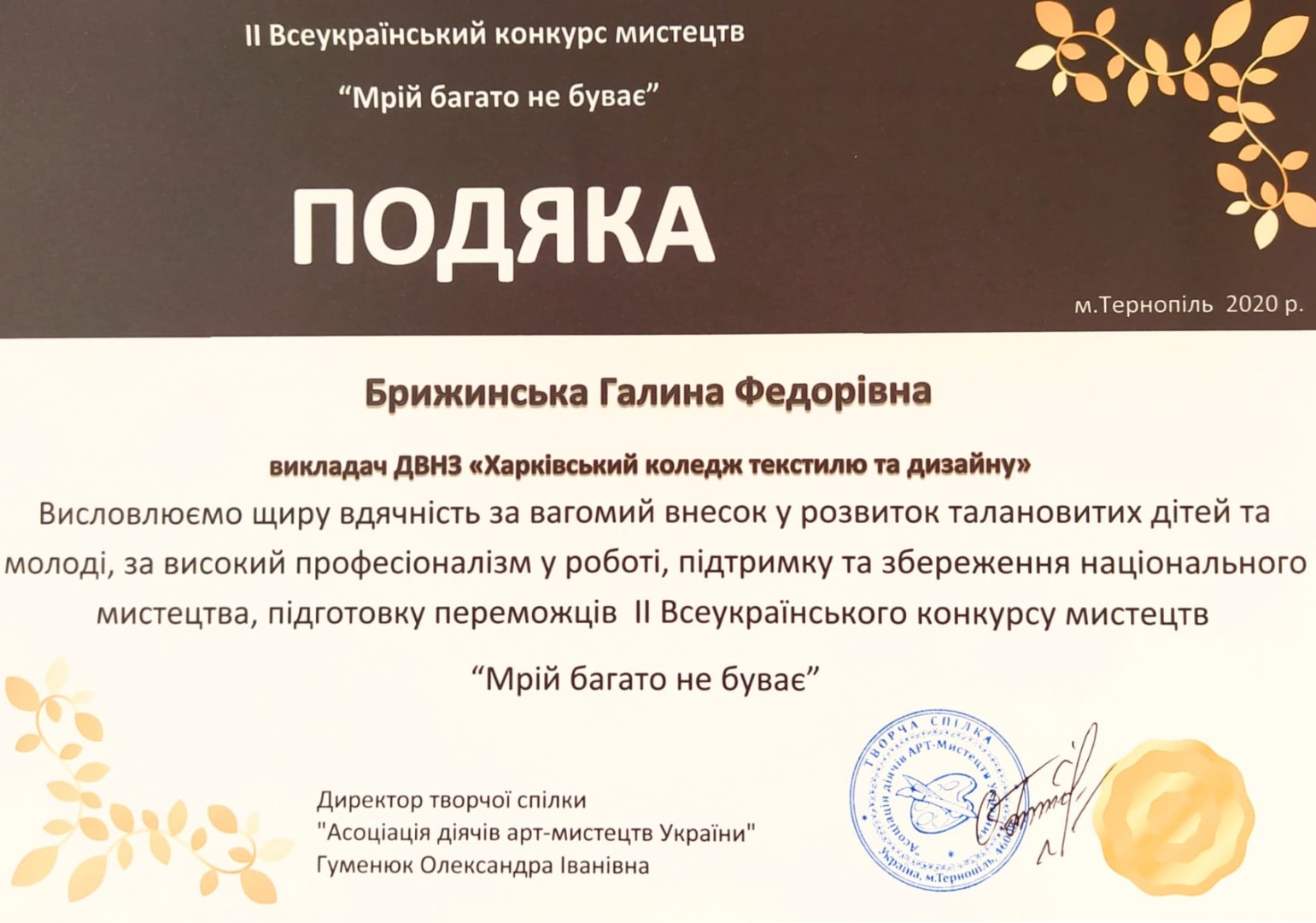 ІІ Всеукраїнський конкурс мистецтв «Мрій багато не буває»