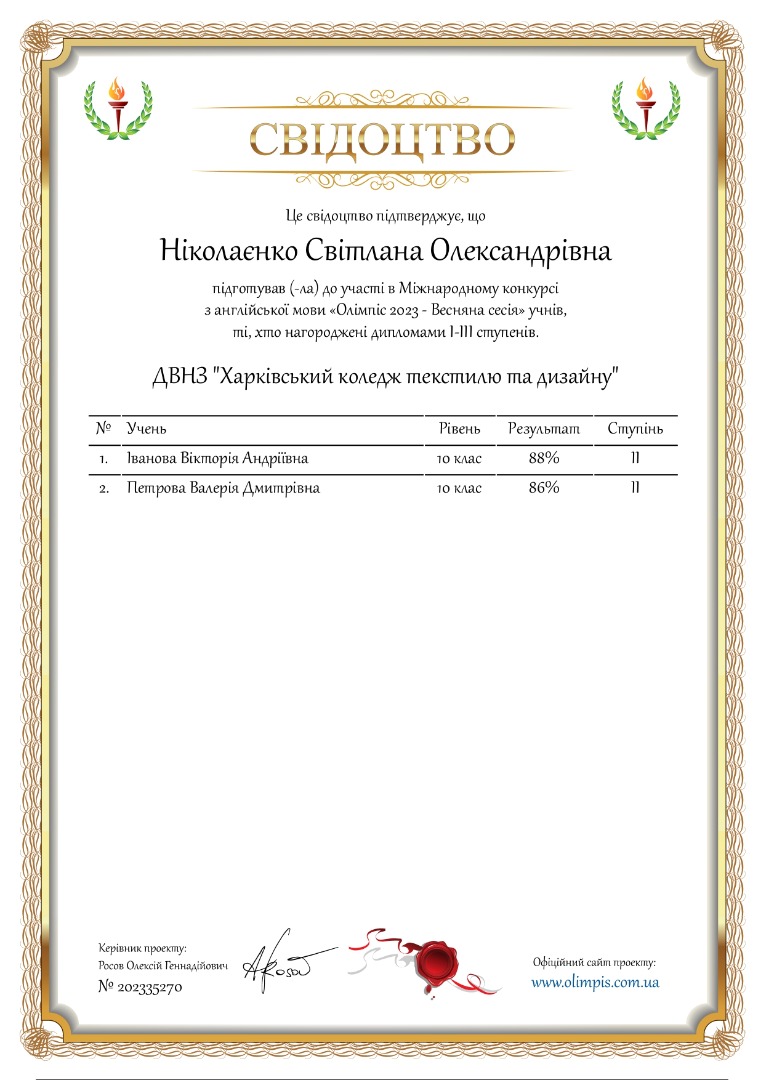 Свідоцтво про підготовку 2 переможців в Міжнародному конкурсі з англійської мови "Олімпіс 2023 - Весняна сесія"