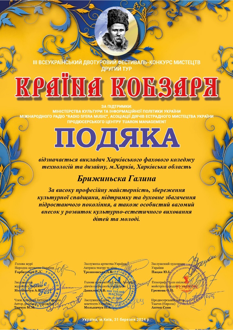 ІІI ВСЕУКРАЇНСЬКИЙ ДВОТУРОВИЙ ФЕСТИВАЛЬ КОНКУРС МИСТЕЦТВ «КРАЇНА КОБЗАРЯ»