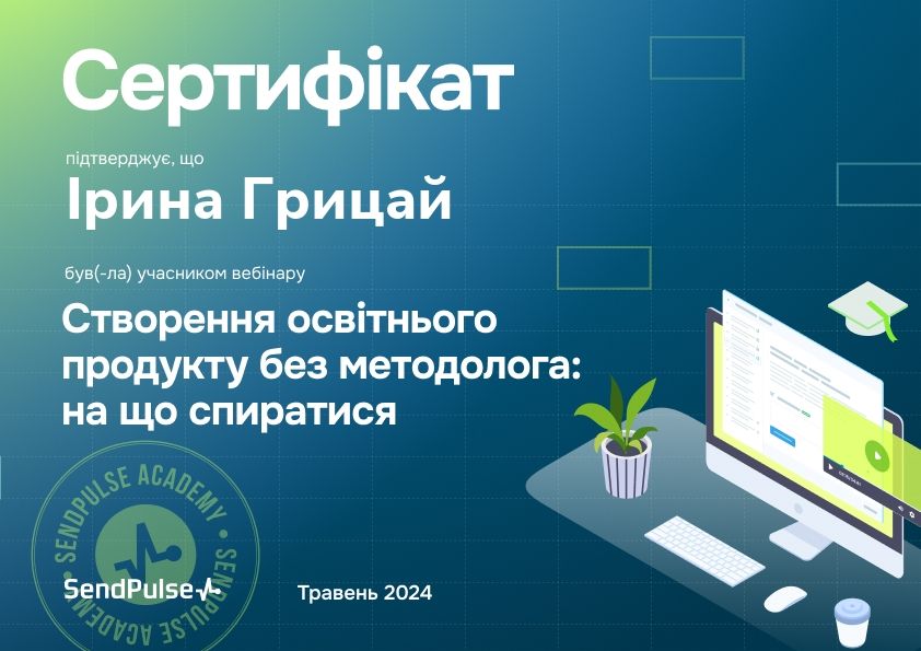 Створення освітнього продукту без методолога