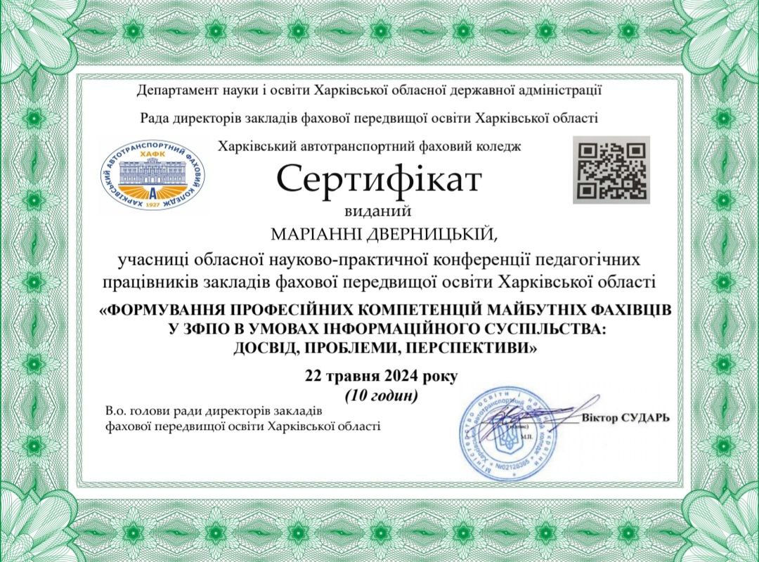 обласна науково-практична конференція педагогічни працівників закладів фахової передвищої освіти Харківської області "Формування професійних компетенцій майбутніх фахівціву ЗФПО в умвах інформаційного суспільства: досвід, проблеми, перспективи" написання тез