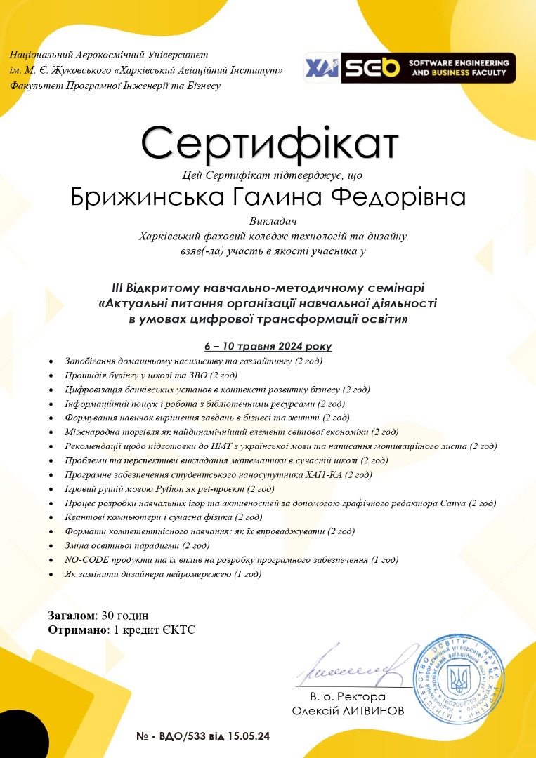 ІІІ Відкритий навчально-методичний семінар "Актуальні питання організації навчальної діяльності в умовах цифрової трансформації освіти»