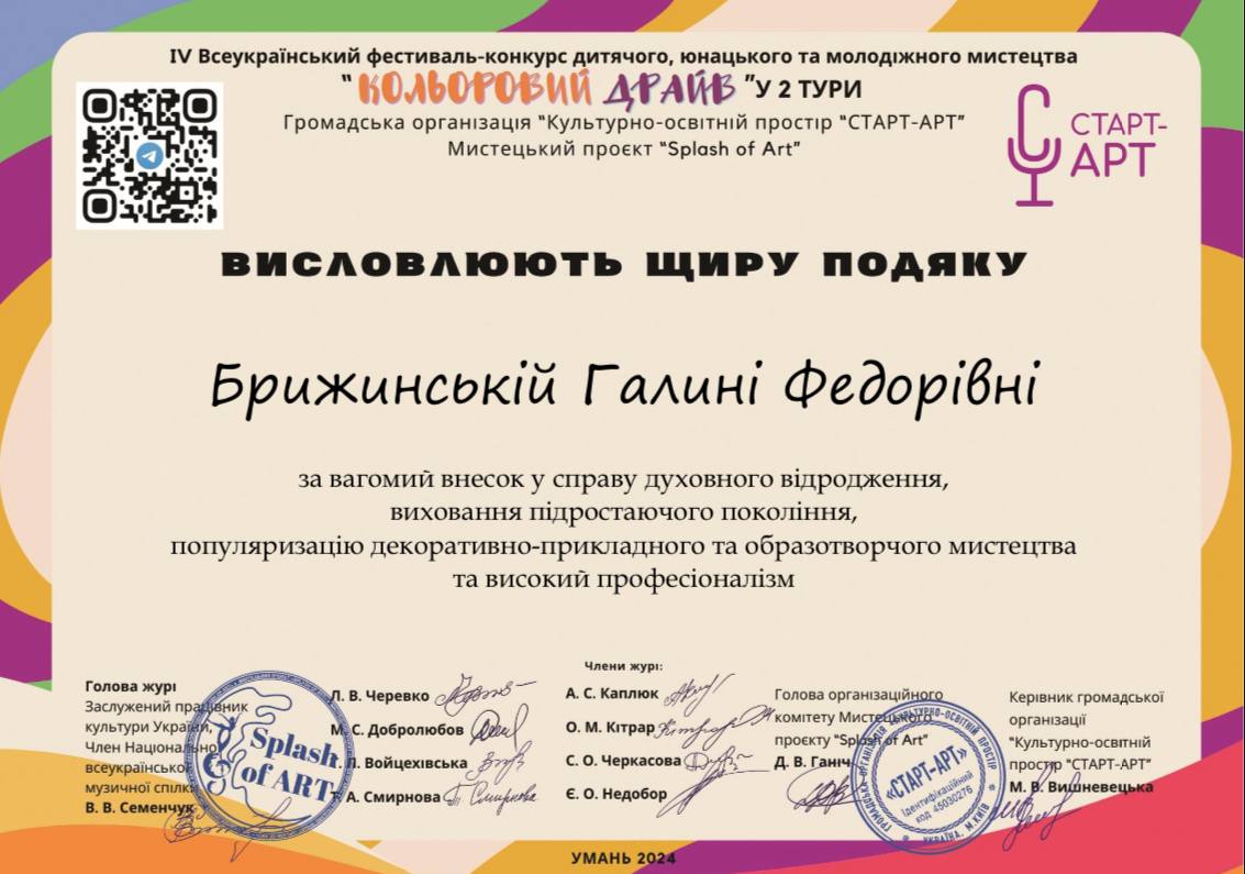 «КОЛЬОРОВИЙ ДРАЙВ» IV Всеукраїнський фестиваль-конкурс дитячого, юнацького та молодіжного мистецтва 2 ТУРИ