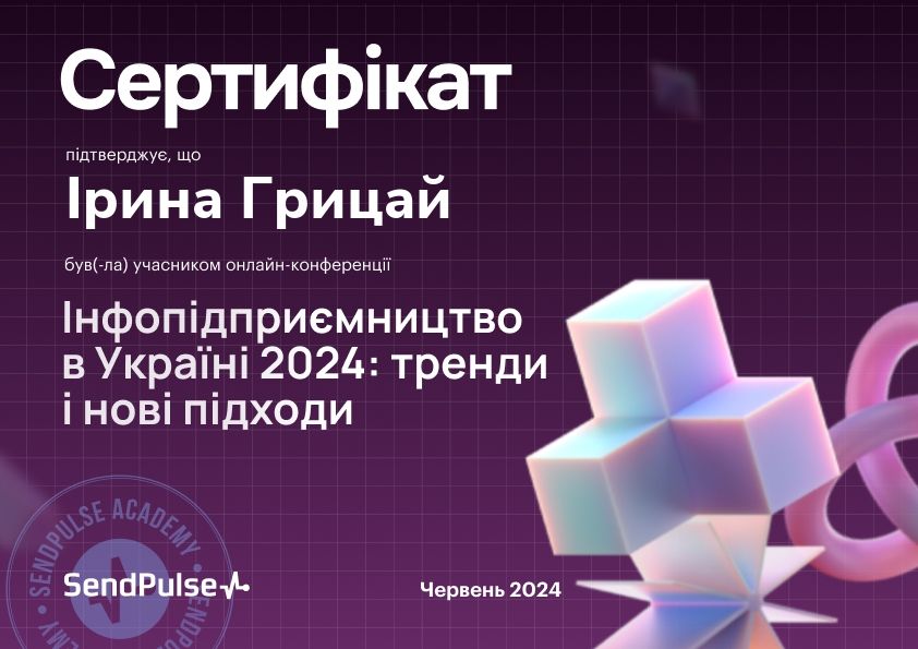 Інфопідприємництво в Україні 2024: тренди і нові підходи