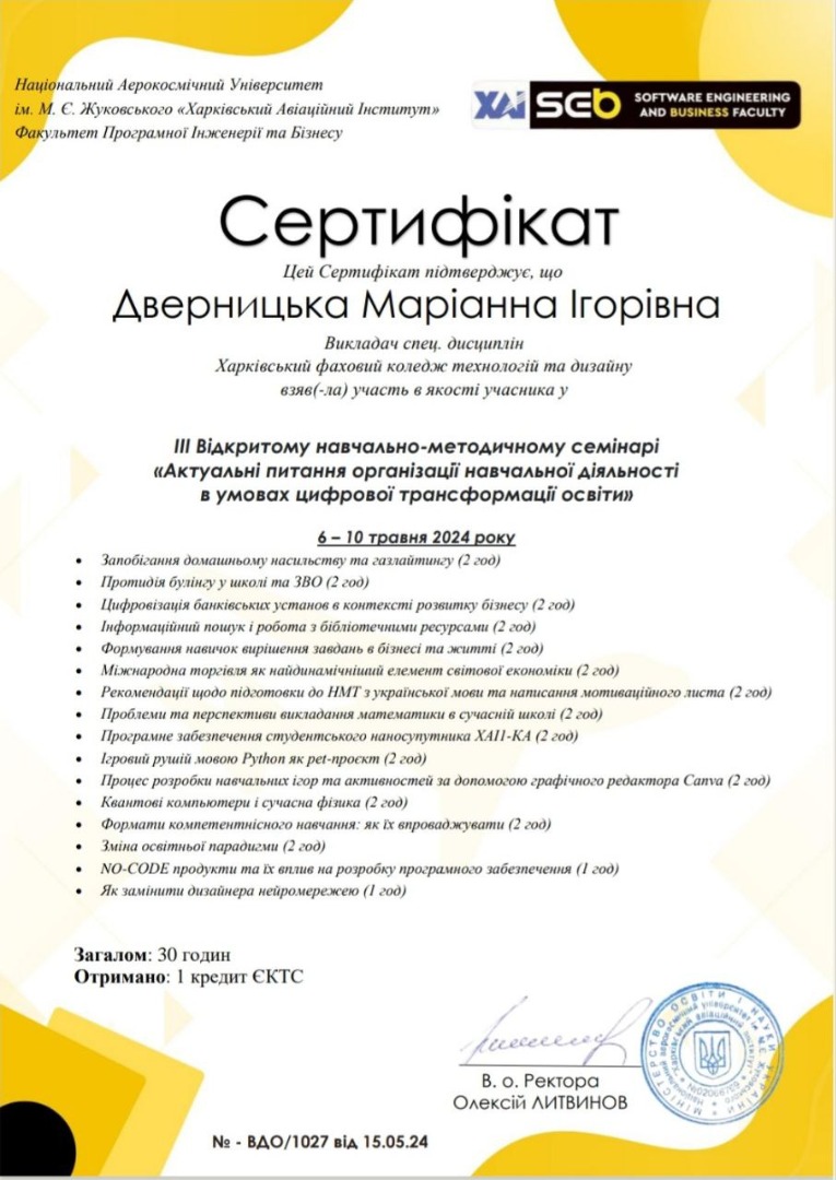 участь у ІІІ Відкритому навчальному семінарі "Актуальні питання організації навчальної діяльності в умовах трансформації освіти"