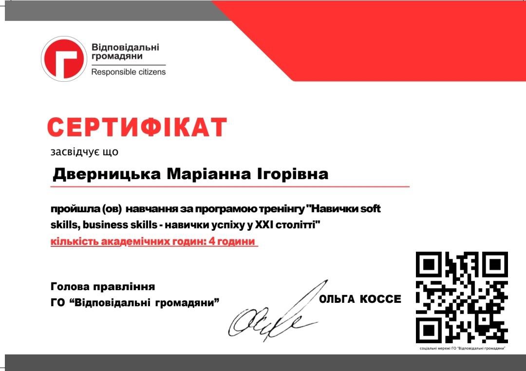 тренінг " Навички soft skills,business skils - навички успіху у ХХІ столітті"