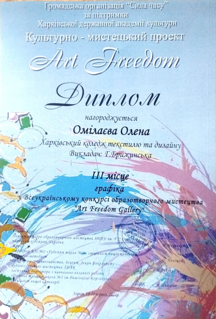 Громадська організація "Сила часу" за підтримки Харківської державної академії культури  Культурно-мистецький проект  Art Freedom