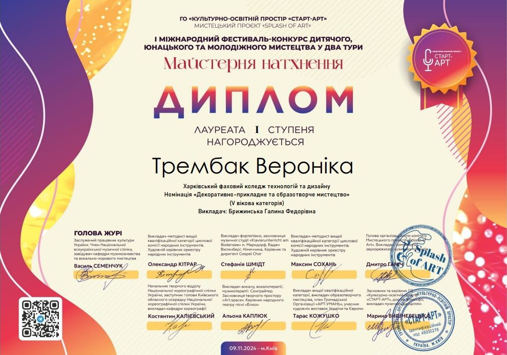 І Міжнародний фестиваль-конкурс дитячого, юнацького та молодіжного мистецтва у два тури