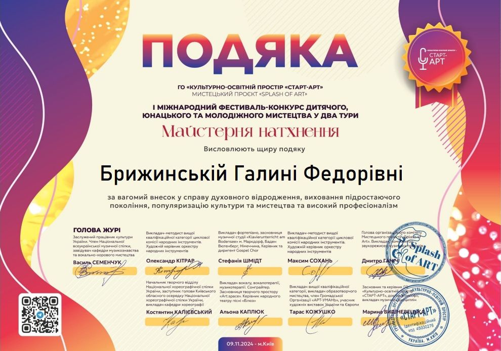 І Міжнародний фестиваль-конкурс дитячого, юнацького та молодіжного мистецтва у два тури