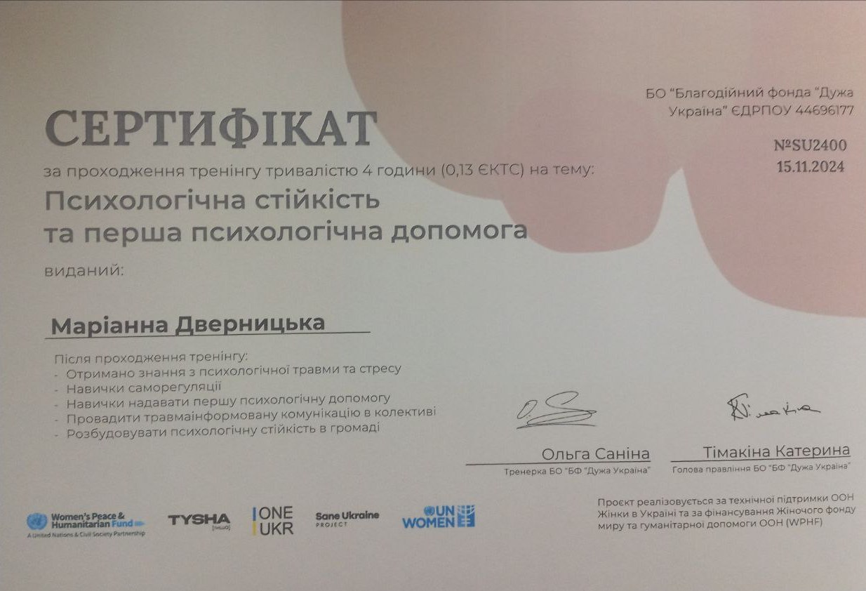 Тренінг "Психологічна стійкість та перша психологічна допомога