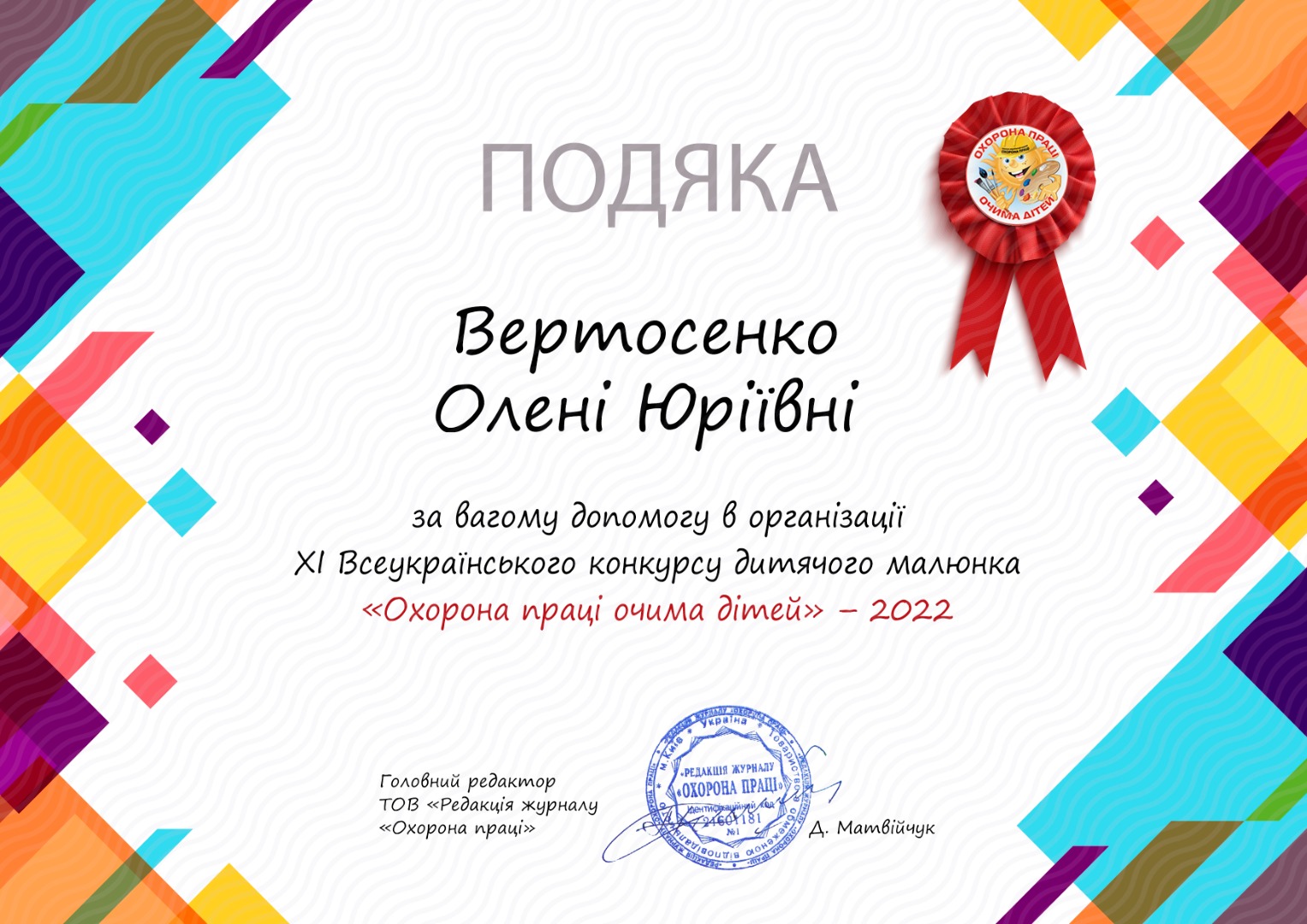 XI Всеукраїнський конкурс дитячого малюнку "Охорона праці очима дітей - 2022"