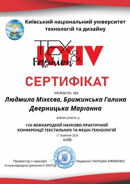 KyivTex&Fashion -24 VIII МІЖНАРОДНИЙ НАУКОВО- ПРАКТИЧНА КОНФЕРЕНЦІЯ ТЕКСТИЛЬНИХ ТА ФЕШН - НАУКОВИХ ТЕХНОЛОГІЙ