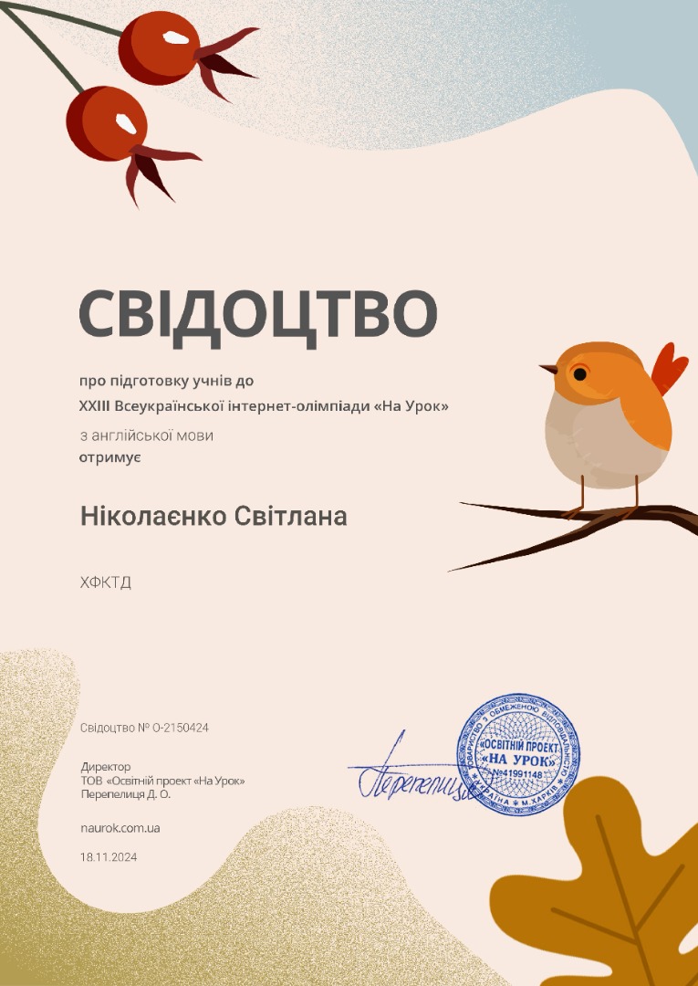 Свідоцтво про підготовку учнів до ХХIII Всеукраїнської інтернет-олімпіади "На урок"