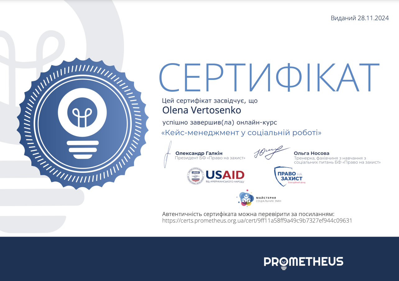 Кейс-менеджмент у соціальній роботі
