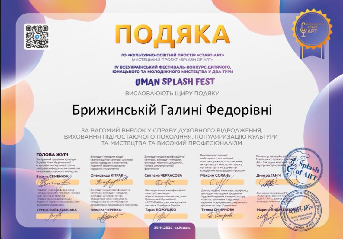 ІV Всеукраїнський фестиваль-конкурс дитячого, юнацького та  молодіжного мистецтва «UMAN SPLASH FEST»