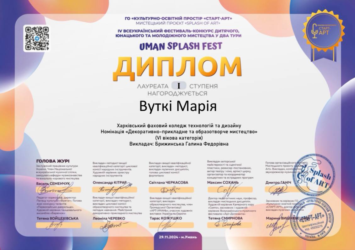 ІV Всеукраїнський фестиваль-конкурс дитячого, юнацького та  молодіжного мистецтва «UMAN SPLASH FEST»